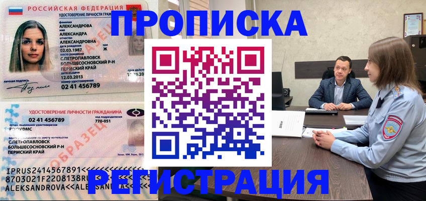 прописка штамп в Пикалёво